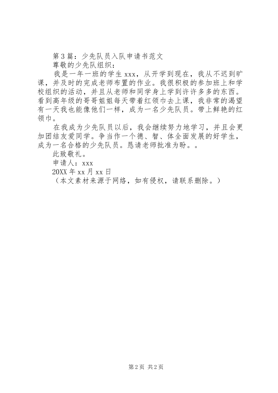 2024年申请书少先队员入团申请书范本_第2页