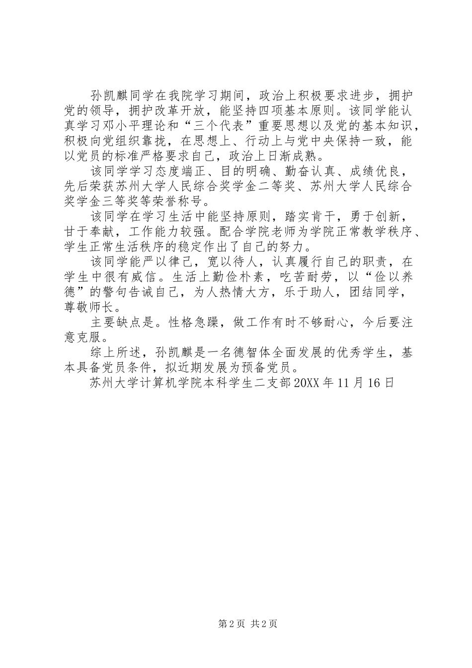 2024年申请书审查意见_第2页