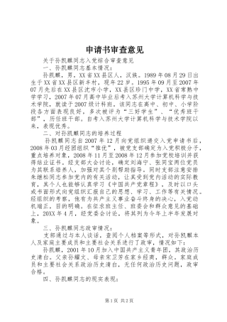 2024年申请书审查意见