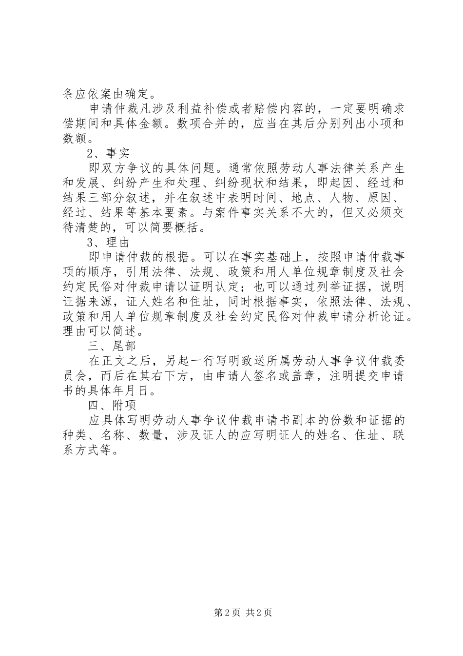 2024年申请书书面格式要求_第2页