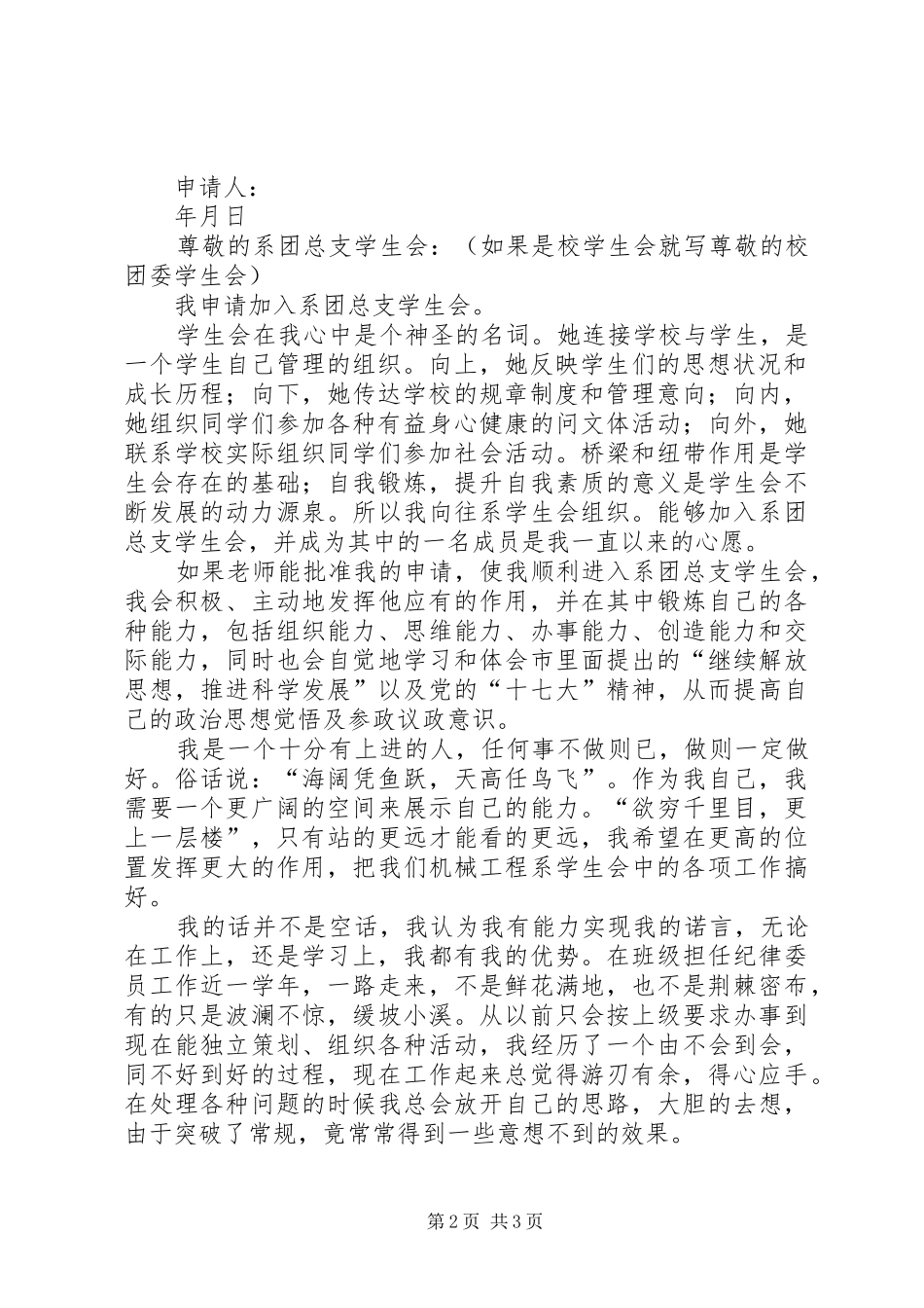 2024年申请书书写格式及参考范文_第2页