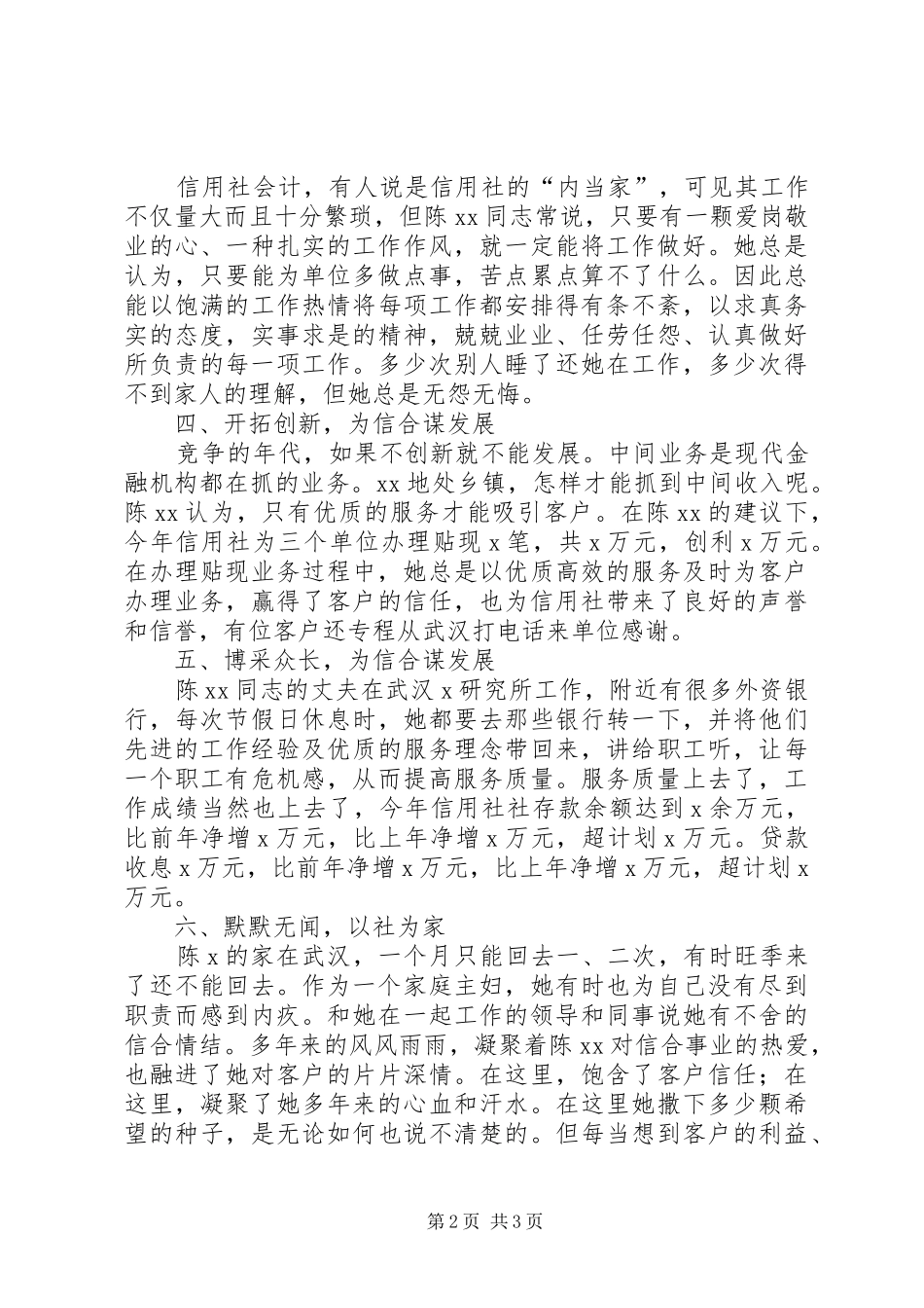 2024年联社先进工作者事迹材料_第2页