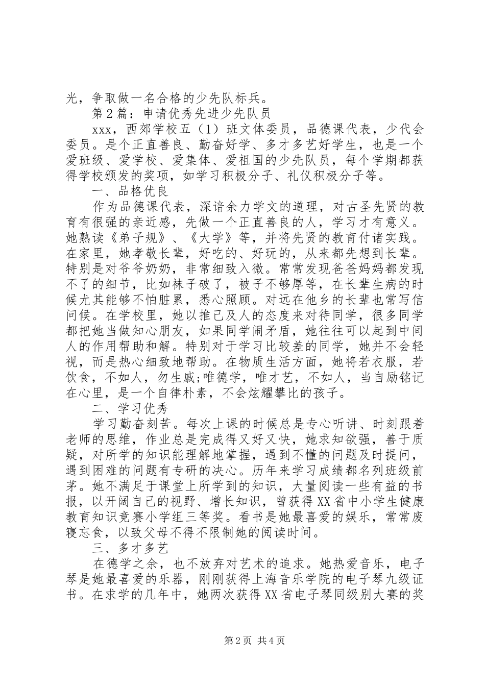 2024年申请书优秀少先队员入团申请书_第2页