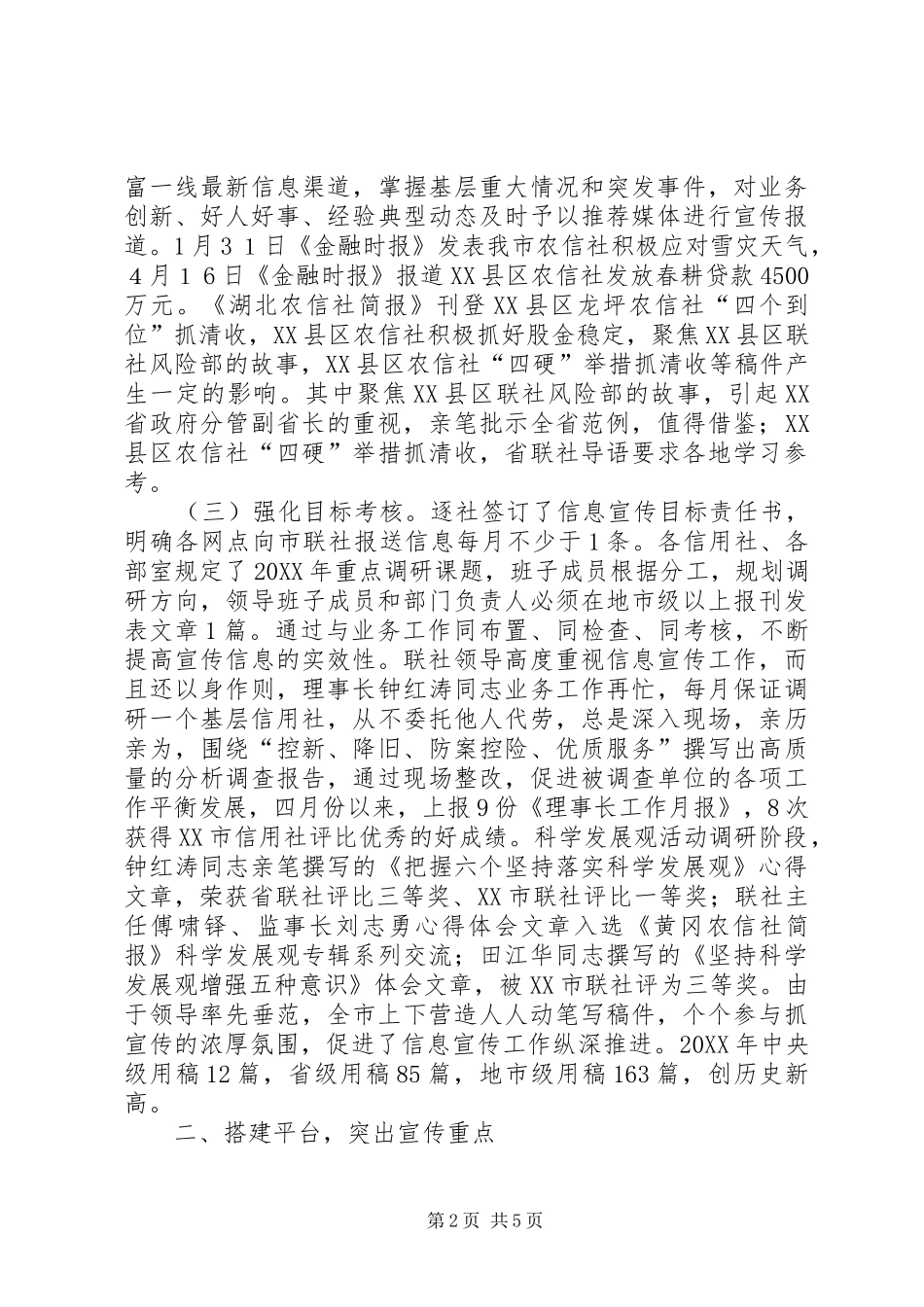 2024年联社信息宣传工作总结_第2页