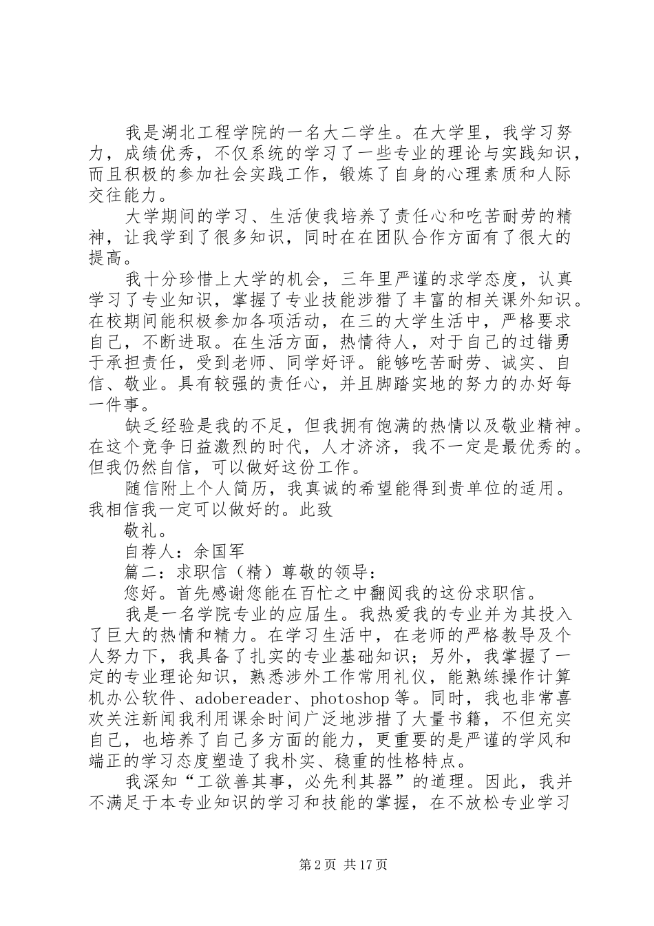 2024年申请书尊敬的领导在你百忙之中打扰你了_第2页