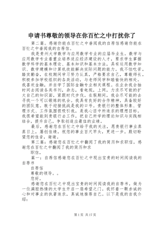 2024年申请书尊敬的领导在你百忙之中打扰你了