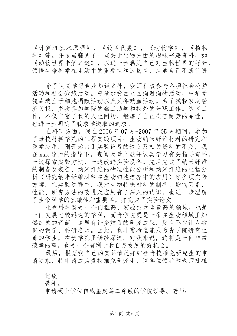 2024年申请硕士学位自我鉴定_第2页