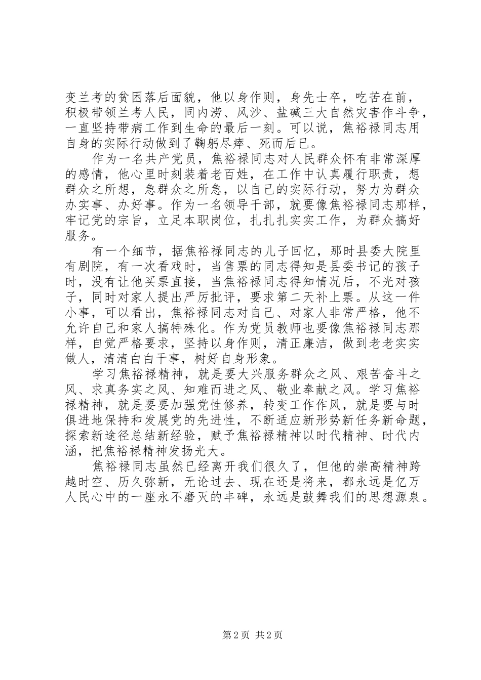 2024年联社学习弘扬焦裕禄精神心得体会_第2页