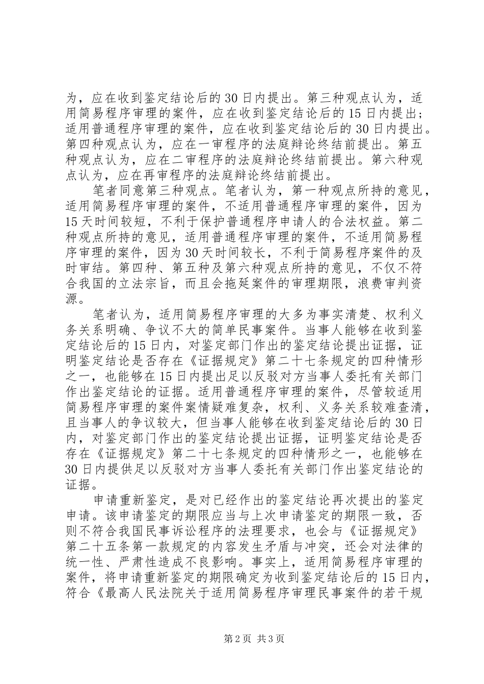 2024年申请司法鉴定期限专题_第2页