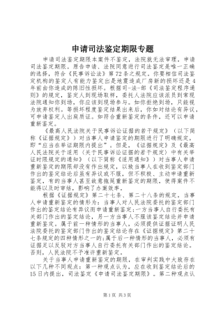 2024年申请司法鉴定期限专题