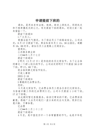 2024年申请提前下班的