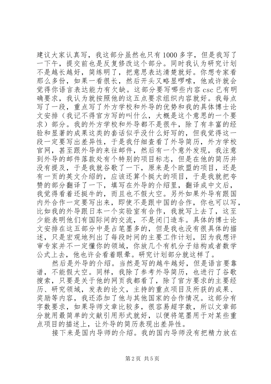 2024年申请填表的一些个人观点_第2页