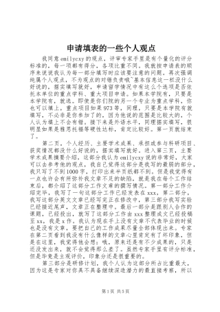 2024年申请填表的一些个人观点