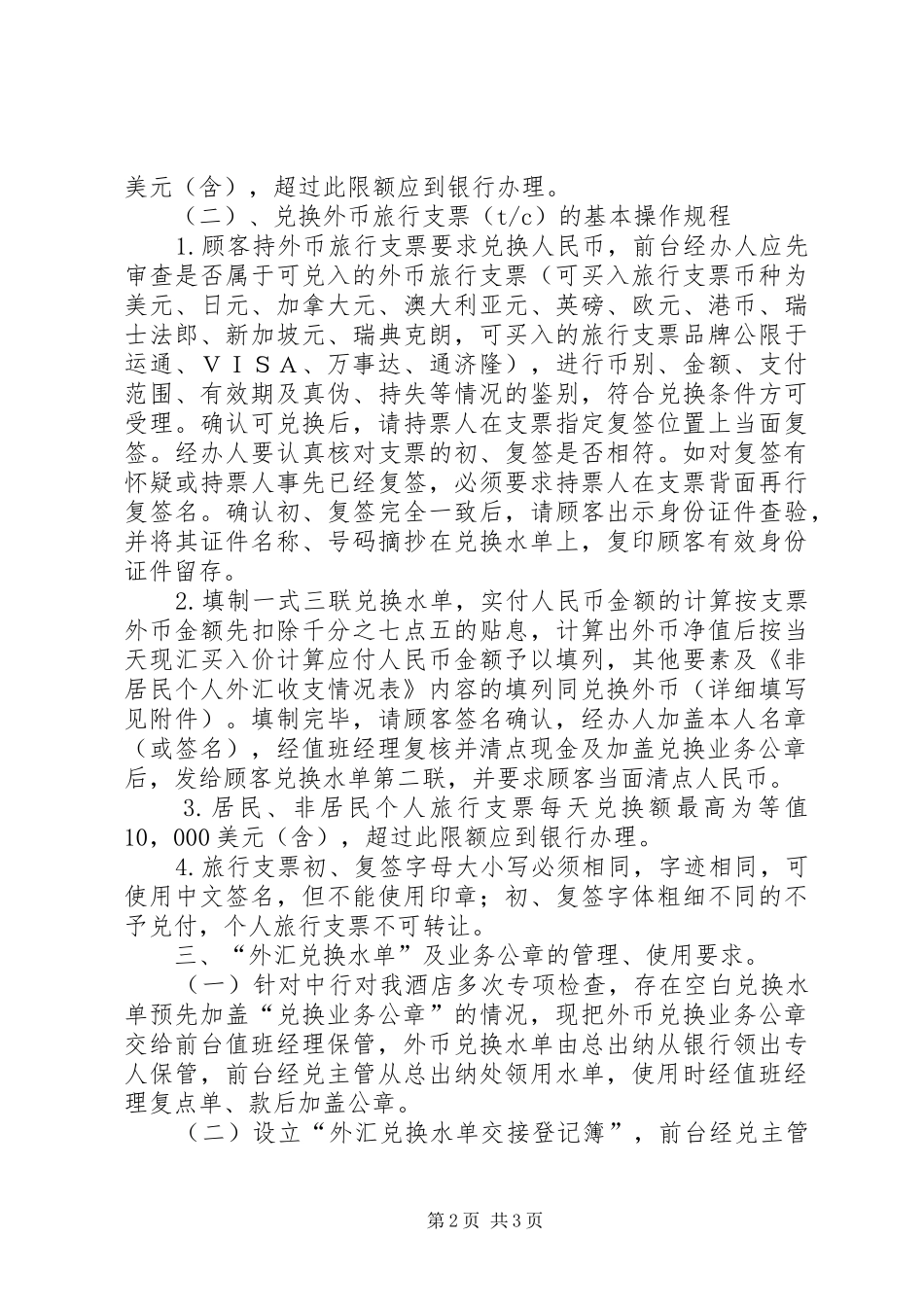 2024年申请外币兑换业务_第2页