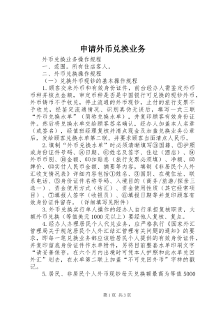 2024年申请外币兑换业务