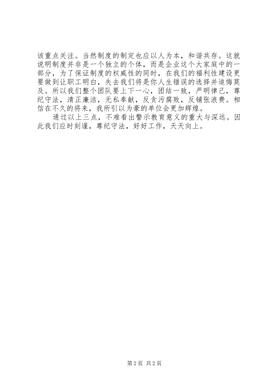 2024年联社职工学习警示教育的心得体会_第2页