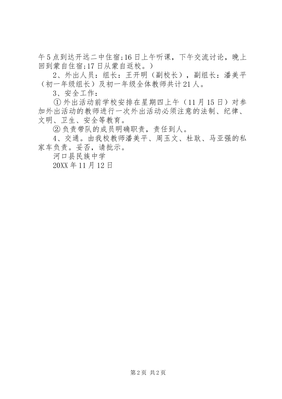 2024年申请外出学习请示范文_第2页