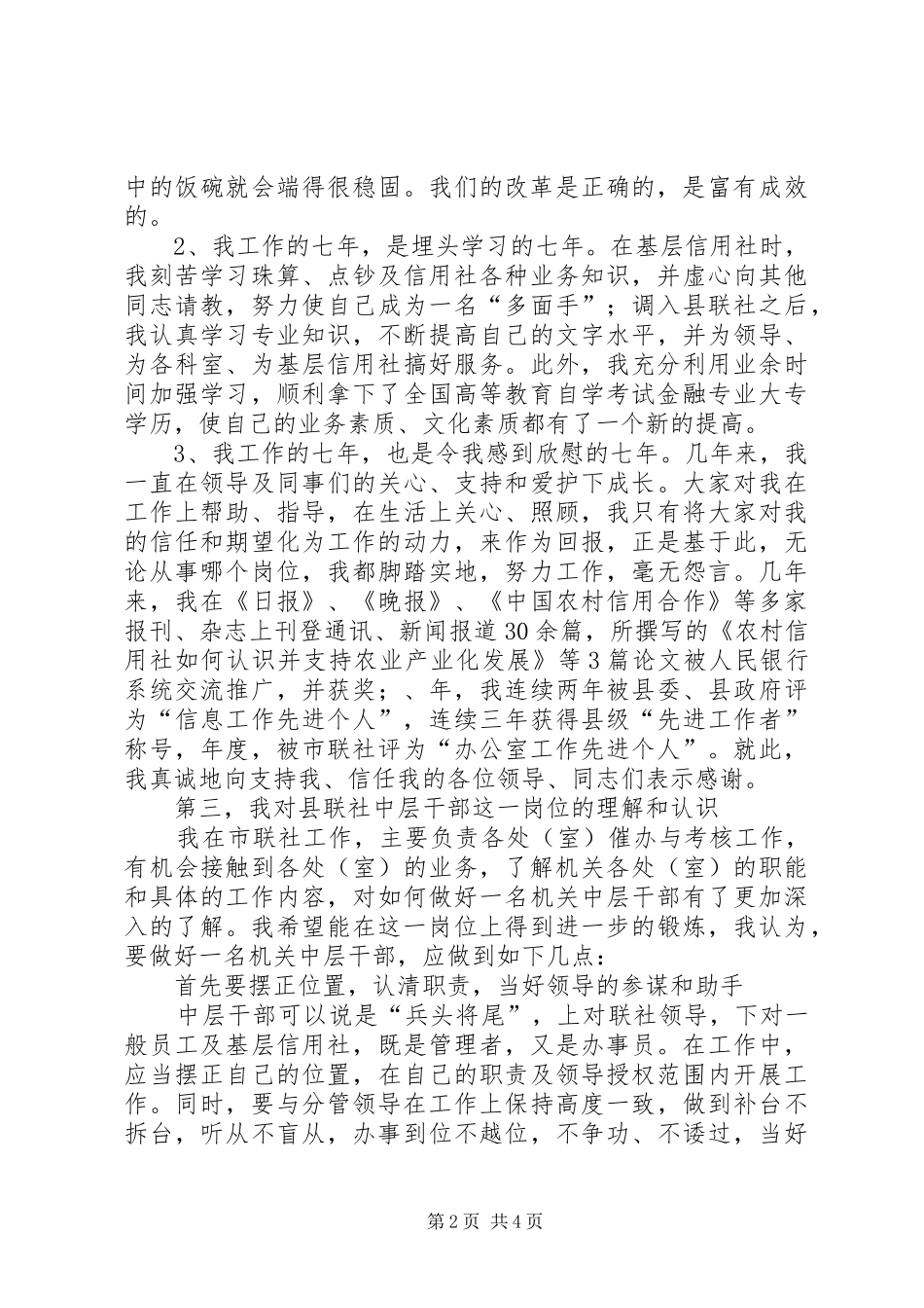 2024年联社中层干部竞聘演讲稿_第2页