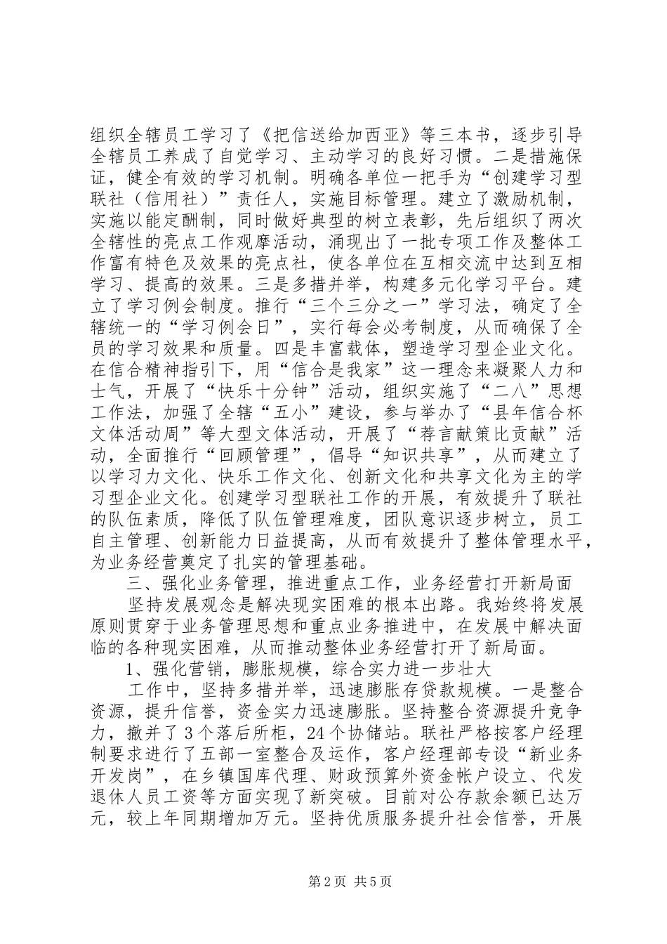 2024年联社主任工作履职汇报_第2页