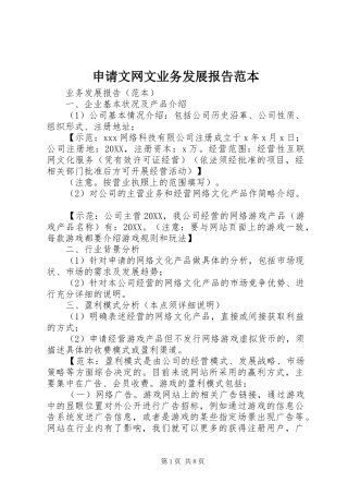 2024年申请文网文业务发展报告范本