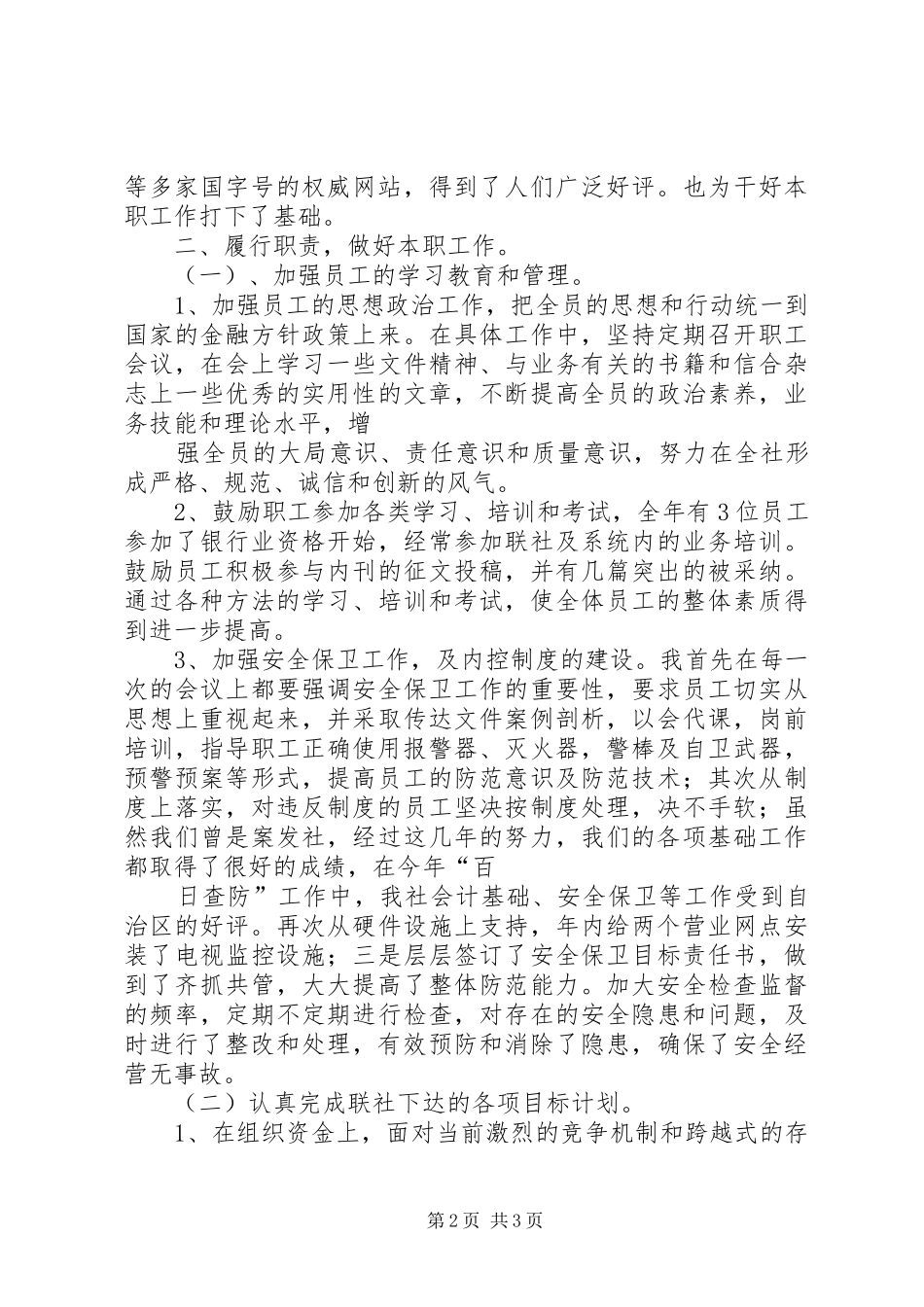 2024年联社主任述职报告_第2页