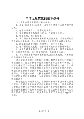 2024年申请无息贷款的基本条件