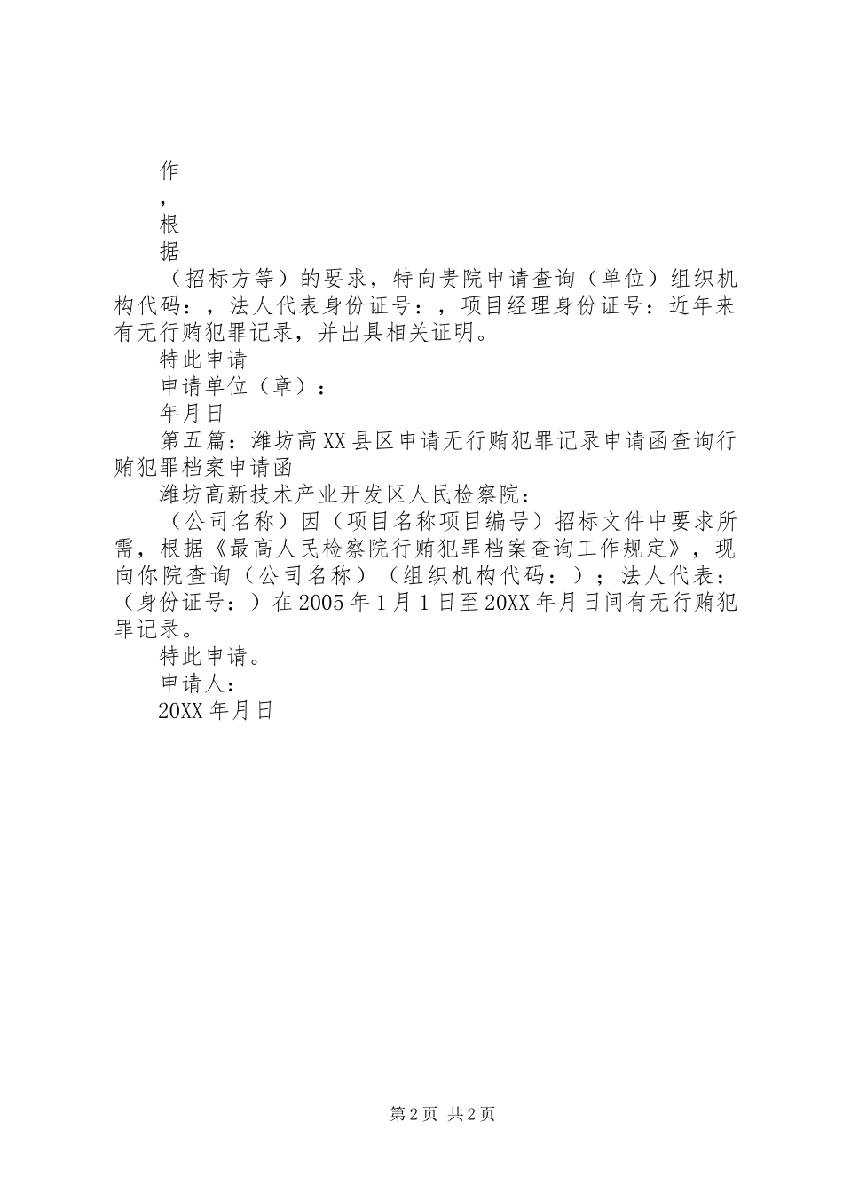2024年申请无行贿犯罪记录_第2页
