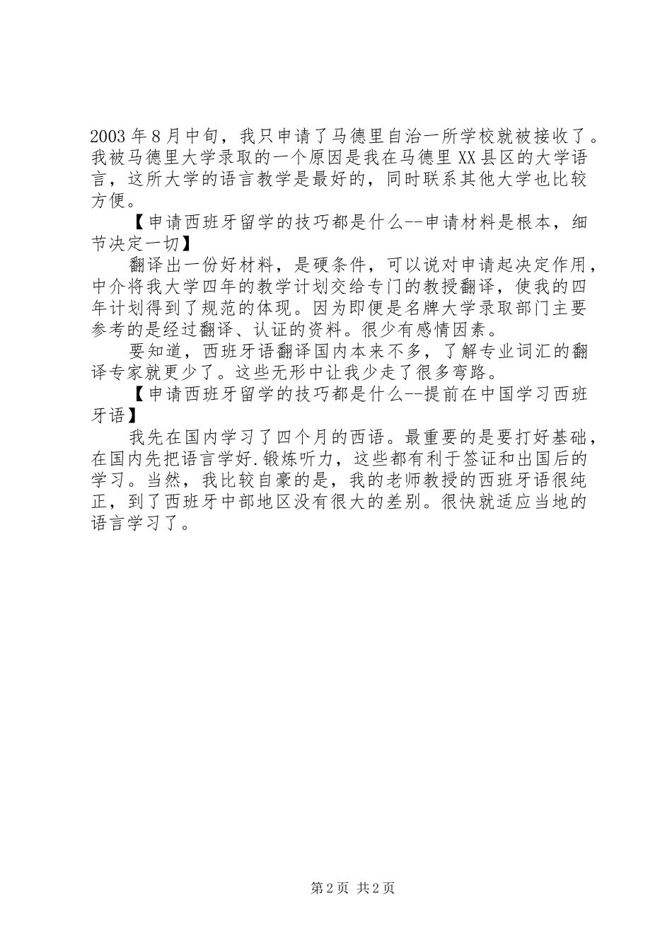 2024年申请西班牙留学的技巧_第2页