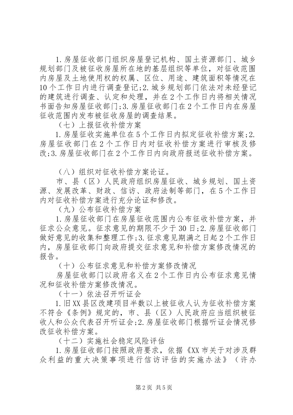 2024年申请下达征收补偿决定提交资料_第2页