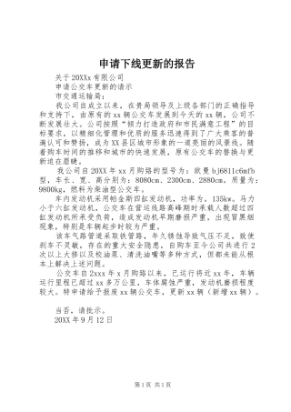 2024年申请下线更新的报告