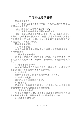 2024年申请限价房申请书
