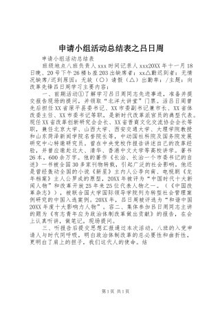 2024年申请小组活动总结表之吕日周