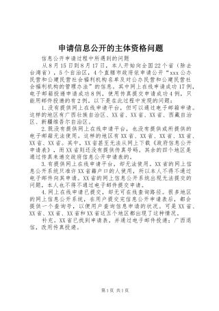 2024年申请信息公开的主体资格问题