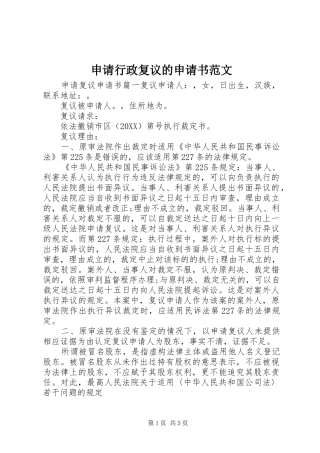 2024年申请行政复议的申请书范文