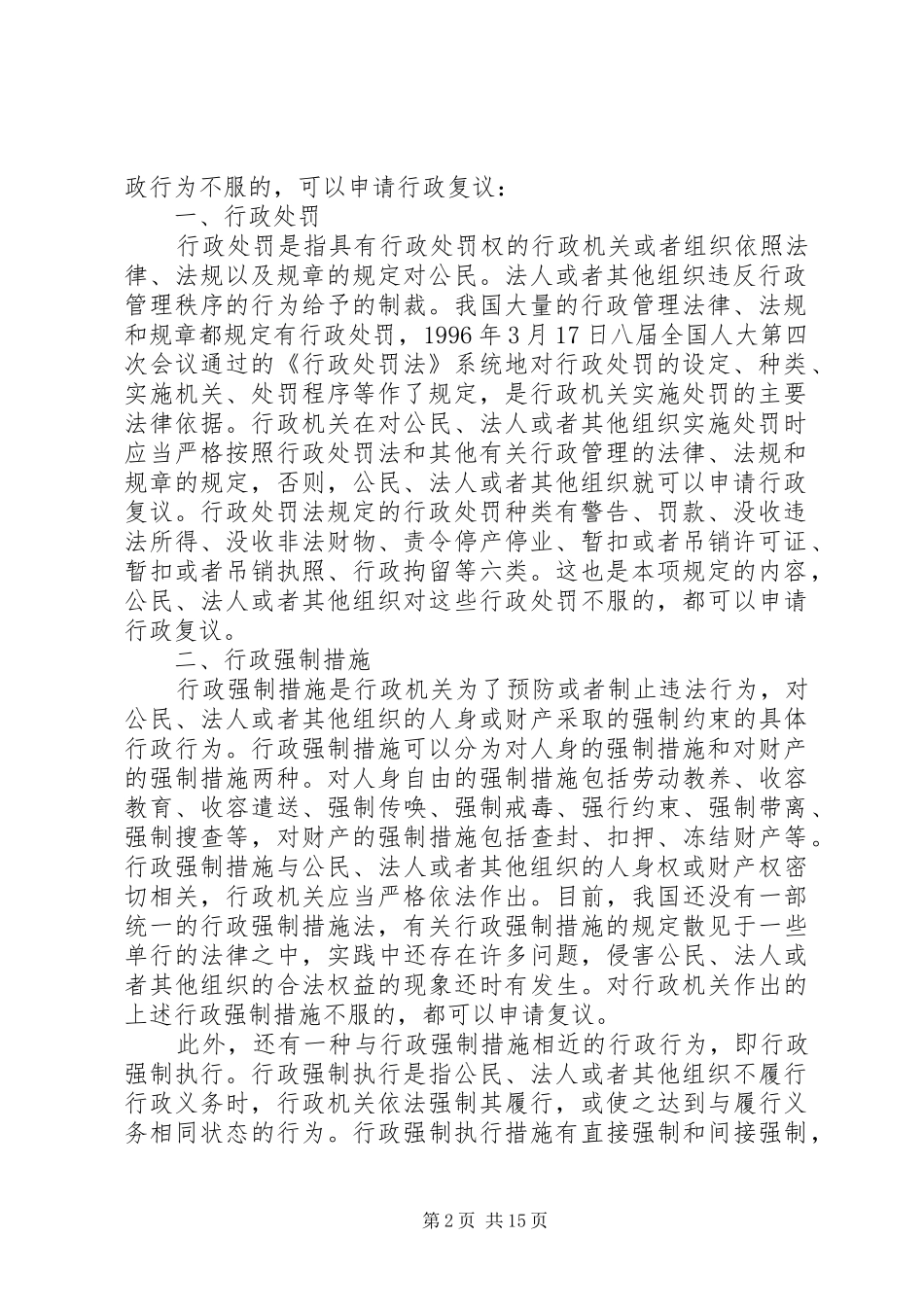 2024年申请行政复议行政行为的范围_第2页