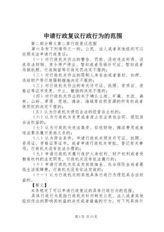 2024年申请行政复议行政行为的范围