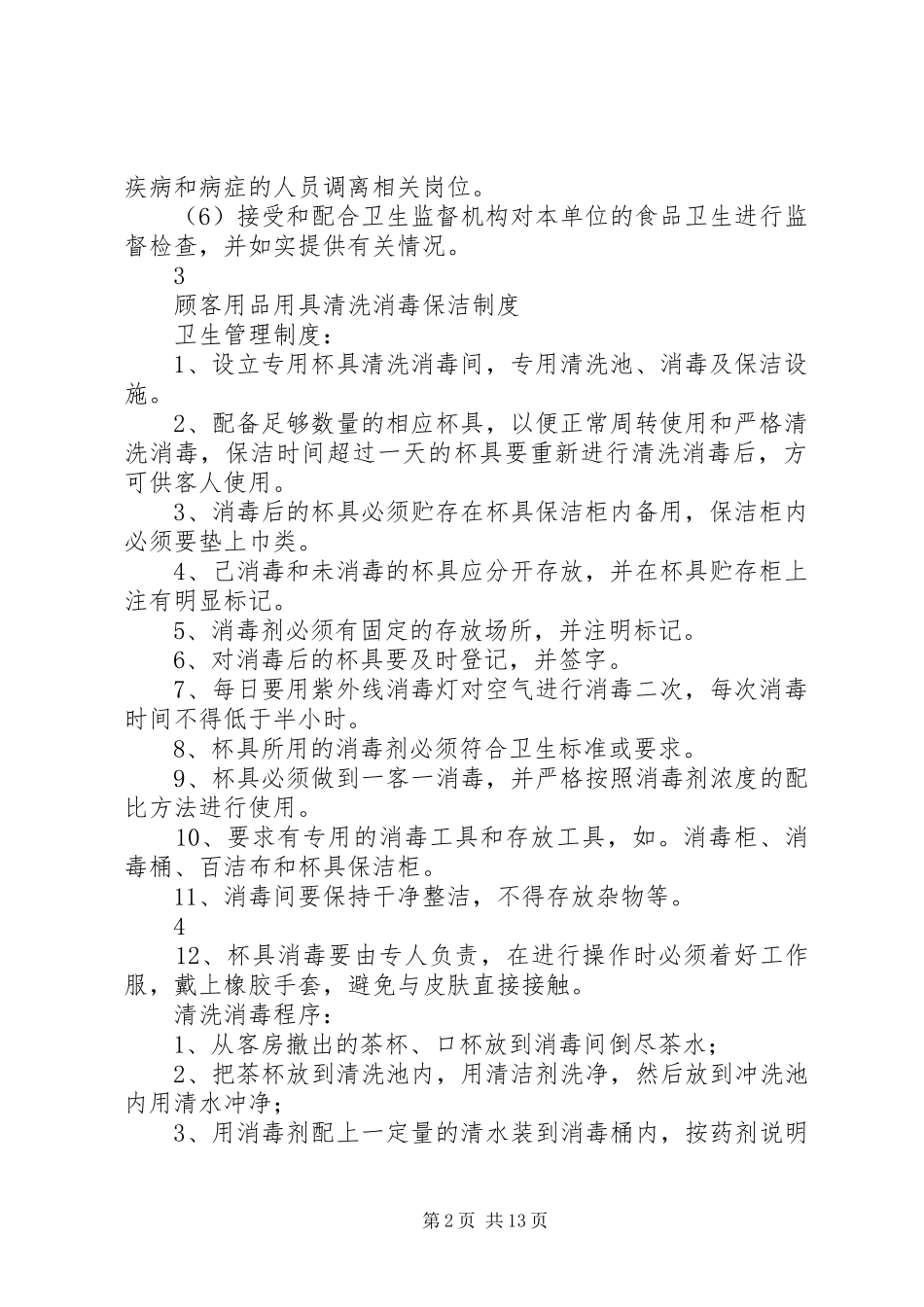 2024年申请行政许可所需材料_第2页