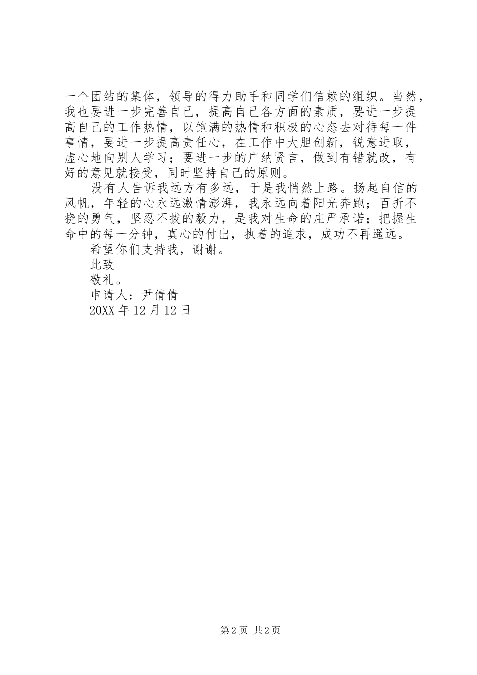 2024年申请宣传部部长申请书_第2页