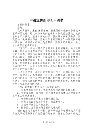 2024年申请宣传部部长申请书