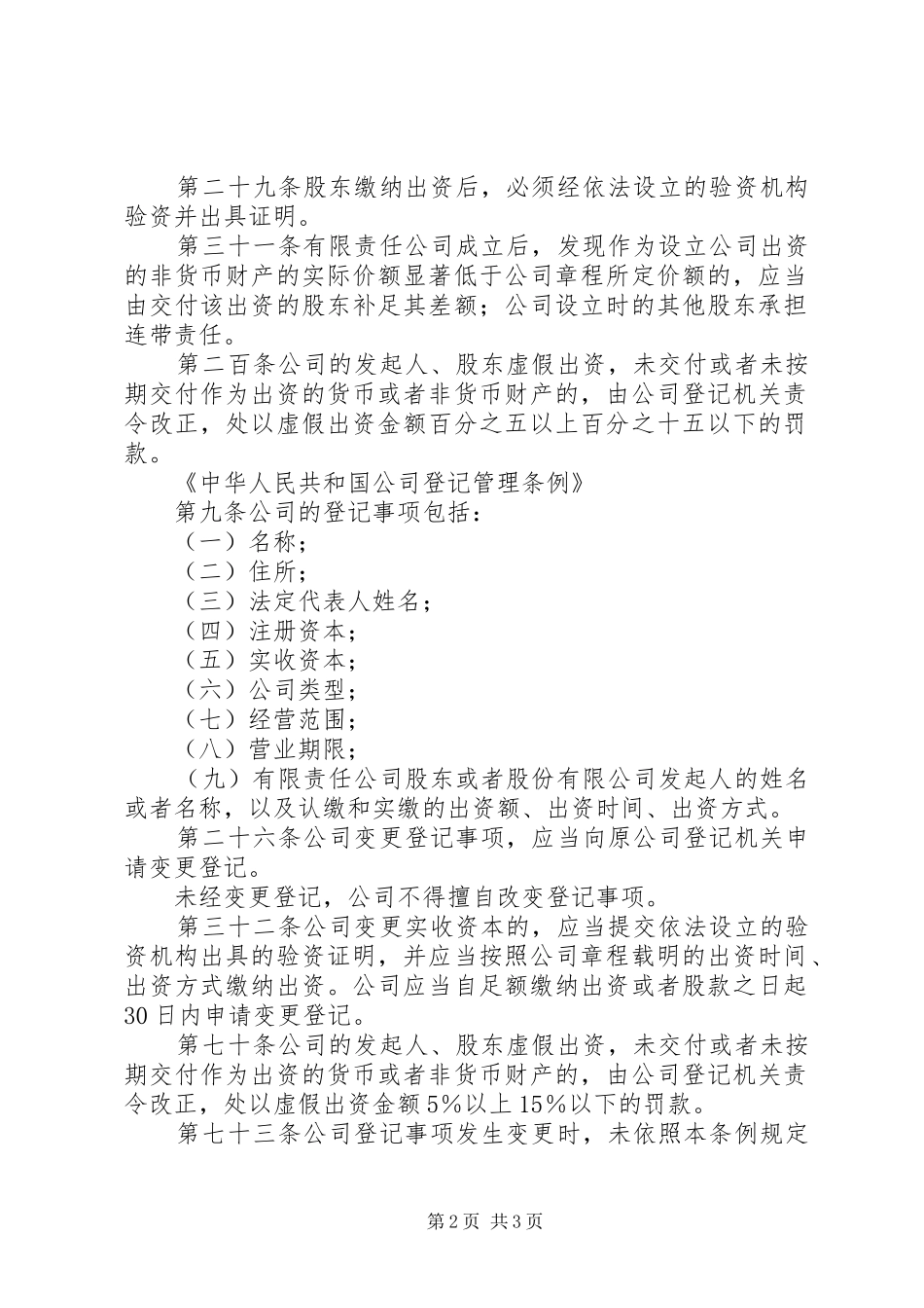 2024年申请延期出资承诺书_第2页
