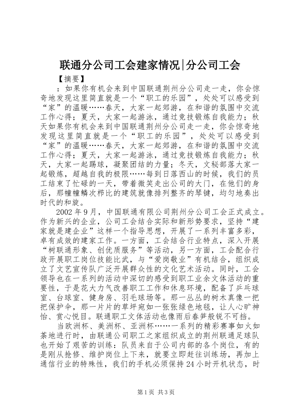 2024年联通分公司工会建家情况分公司工会_第1页