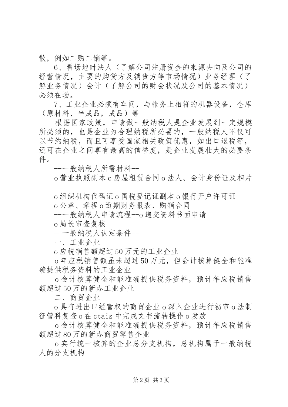 2024年申请一般纳税人_第2页