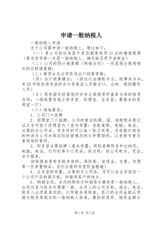 2024年申请一般纳税人