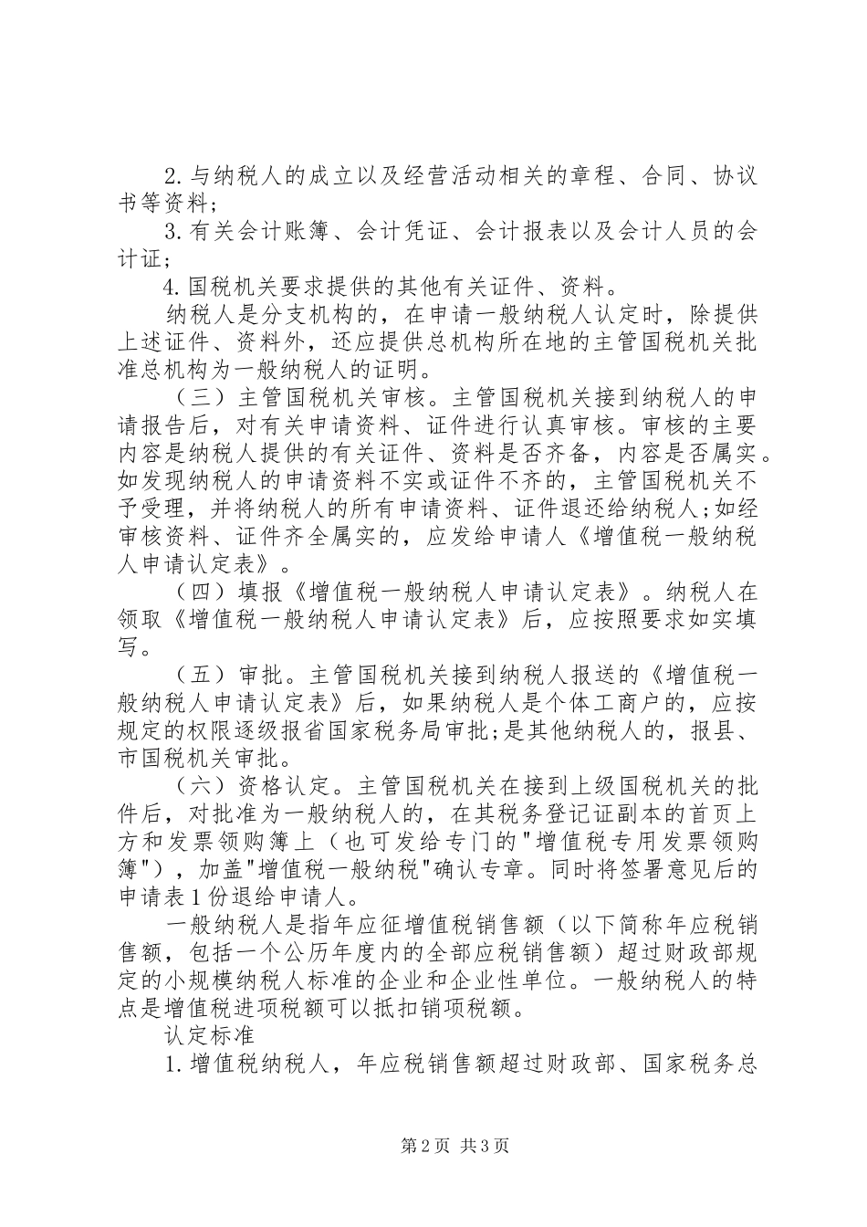 2024年申请一般纳税人的程序_第2页