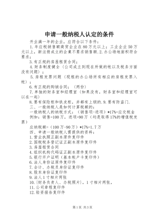 2024年申请一般纳税人认定的条件