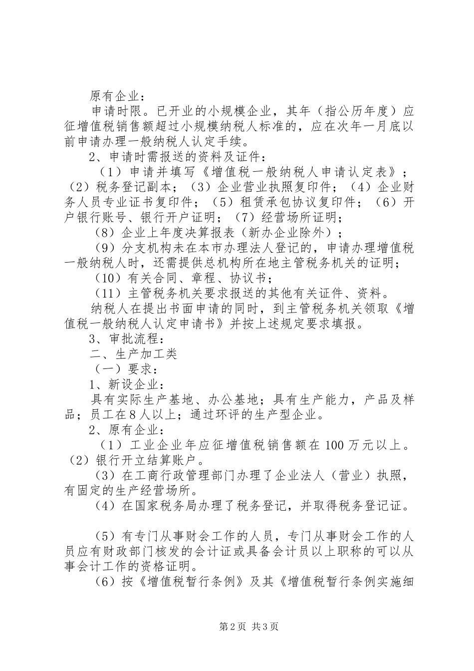 2024年申请一般纳税人所需材料_第2页