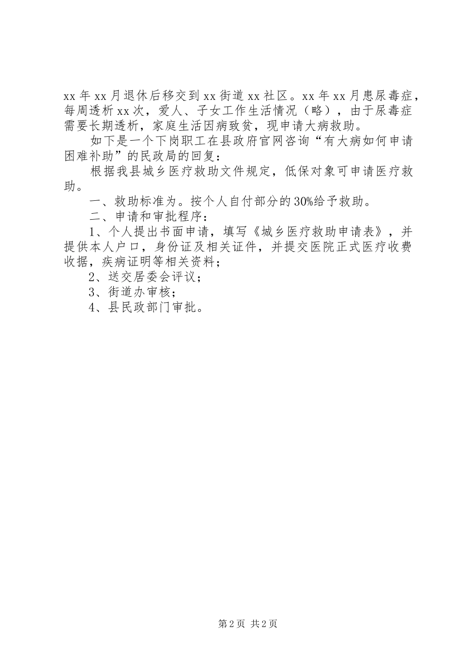 2024年申请医疗救助申请书_第2页