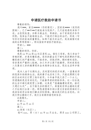 2024年申请医疗救助申请书