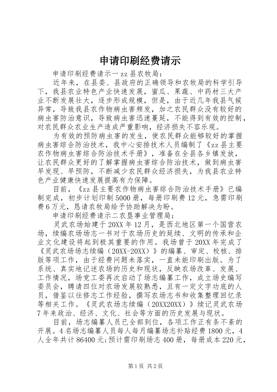 2024年申请印刷经费请示_第1页