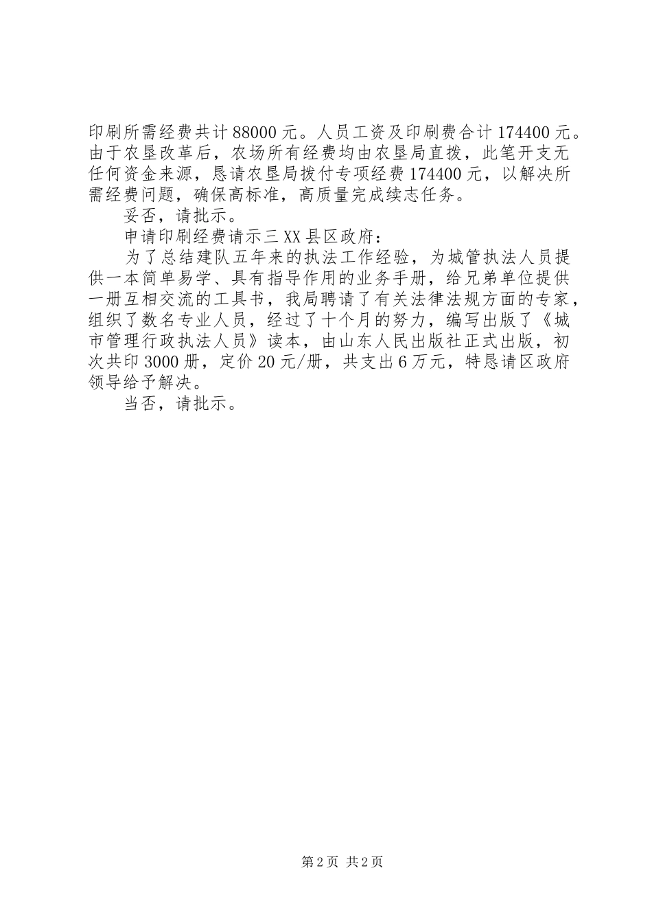 2024年申请印刷经费请示_第2页